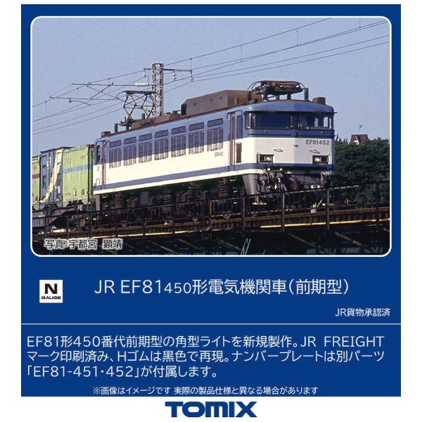 Nゲージ】7161 JR EF81450形電気機関車（前期型） TOMIX TOMIX 
