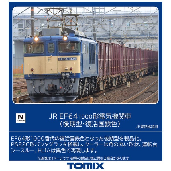 【Nゲージ】7169 JR EF64-1000形電気機関車（後期型・復活国鉄色） TOMIX