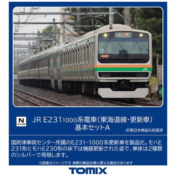 【Nゲージ】98515 JR E2311000系電車（東海道線・更新車）基本セットA（4両） TOMIX