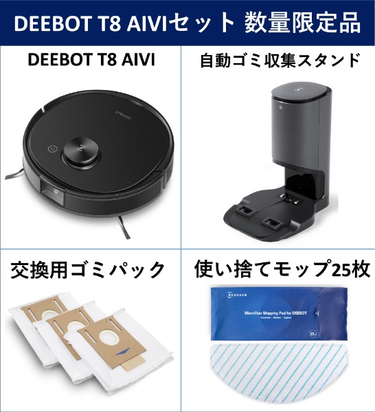 DEEBOT T8 AIVI 数量限定セット エコバックス DBX11-11-01 [吸引＋拭くタイプ（水拭き・乾拭き）]