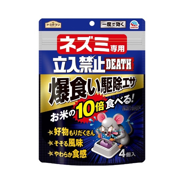 Earth Garden（アースガーデン）ネズミ専用立入禁止DEATH爆食い駆除エサ 4個入 アース製薬｜Earth 通販