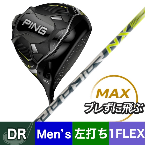 【美品】PING425  Max ドライバー10.5°SRシャフト