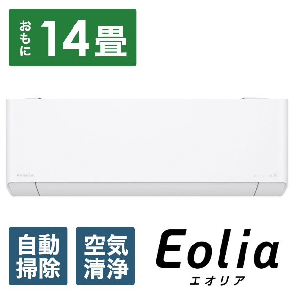 エアコン 2023年 Eolia（エオリア）EXシリーズ クリスタルホワイト CS