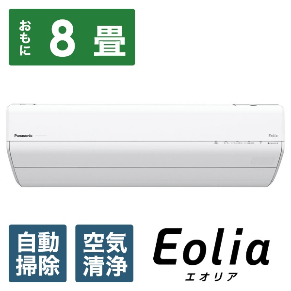 エアコン 2023年 Eolia（エオリア）GXシリーズ クリスタルホワイト CS-GX253D-W [おもに8畳用 /100V]