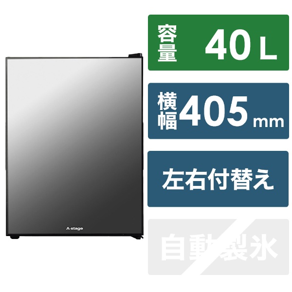 小型冷蔵庫 a-stage 40L ミラーガラス PR03A-40MG-