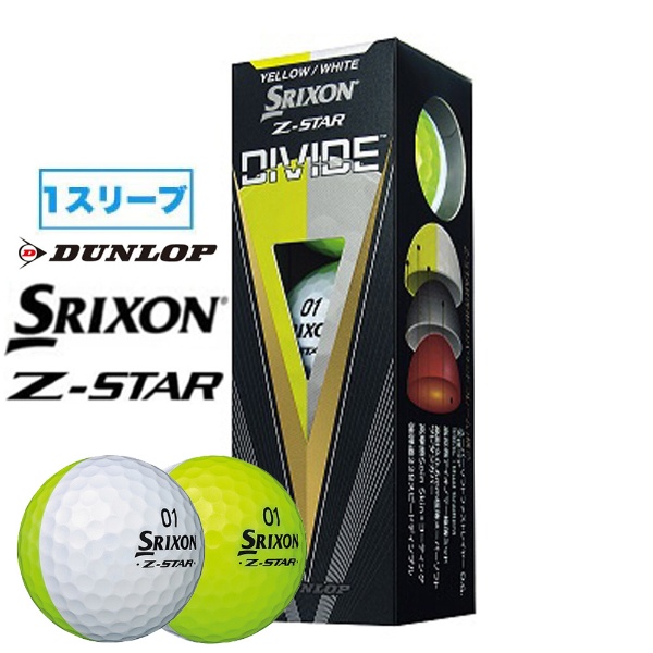 ゴルフボール SRIXON スリクソン Z-STAR XV8 《1スリーブ(3球)/DIVIDE