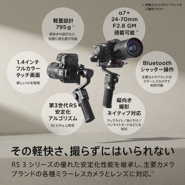DJI RS 3 Mini カメラスタビライザー HG7711 DJI｜ディージェイアイ 通販 | ビックカメラ.com