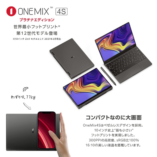 OneMix4sプラチナエディション Core-i7 SSD1TBメモリ16GB