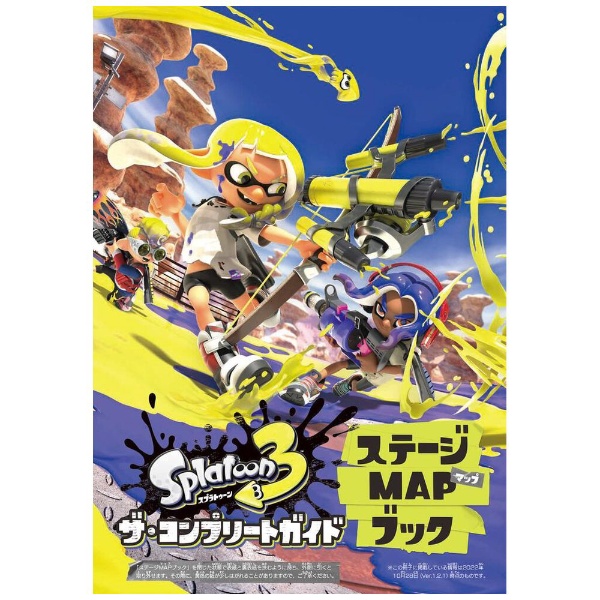 スプラトゥーン3 ザ・コンプリートガイド KADOKAWA｜角川 通販