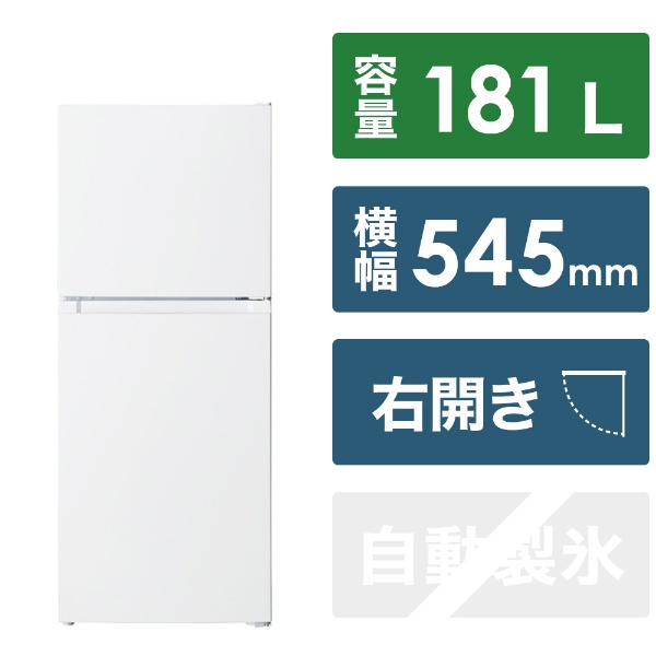 冷蔵庫 ホワイト OBBR-181A(W) [2ドア /右開きタイプ /181L] ORIGINAL