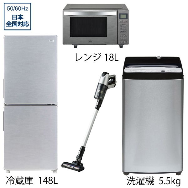 一人暮らし家電セット4点（冷蔵庫：148L、洗濯機、レンジ、クリーナー 