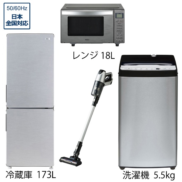 一人暮らし家電セット4点（冷蔵庫：173L、洗濯機：低騒音、レンジ