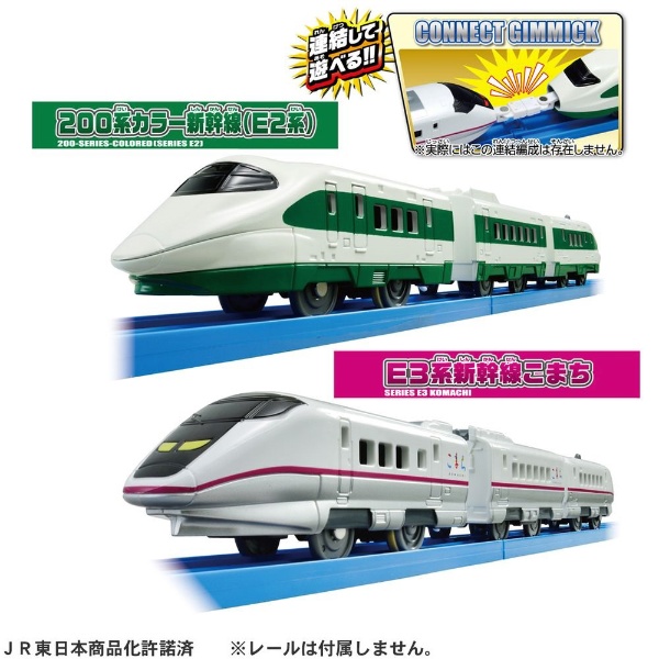 プラレール 200系カラー新幹線（E2系）＆E3系新幹線こまちダブルセット