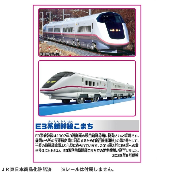 プラレール 200系カラー新幹線（E2系）＆E3系新幹線こまちダブルセット