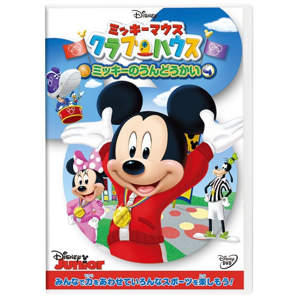 ミッキーマウス クラブハウス/ミッキーのうんどうかい 【DVD 
