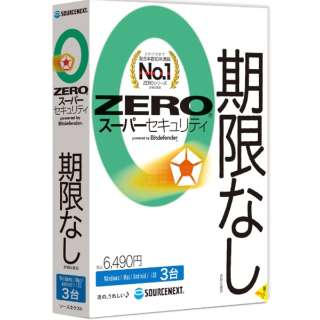 ZERO スーパーセキュリティ 3台 [Win・Mac・Android・iOS用]