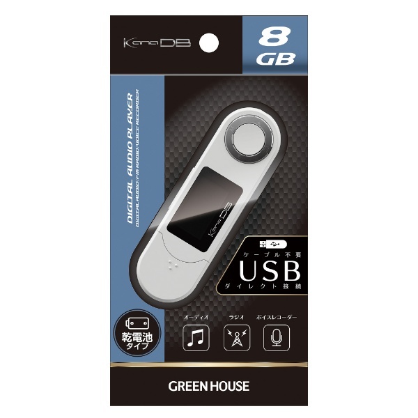 USB充電式デジタルオーディオプレーヤー