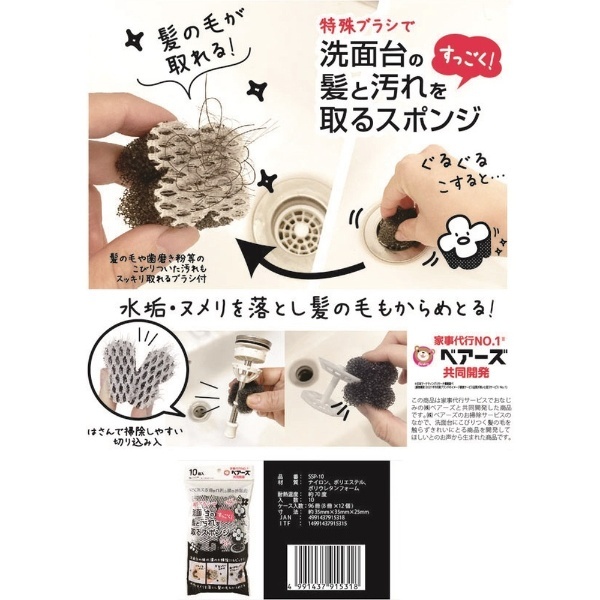 洗面台の髪と汚れを取るスポンジ 10個入 ケミカルジャパン｜CHEMICAL JAPAN 通販