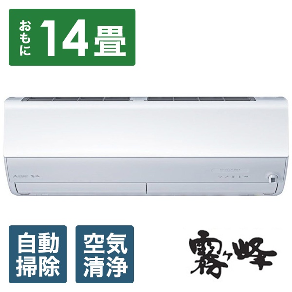 三菱電機｜Mitsubishi Electric エアコン [冷房対応畳数:冷房17畳まで 