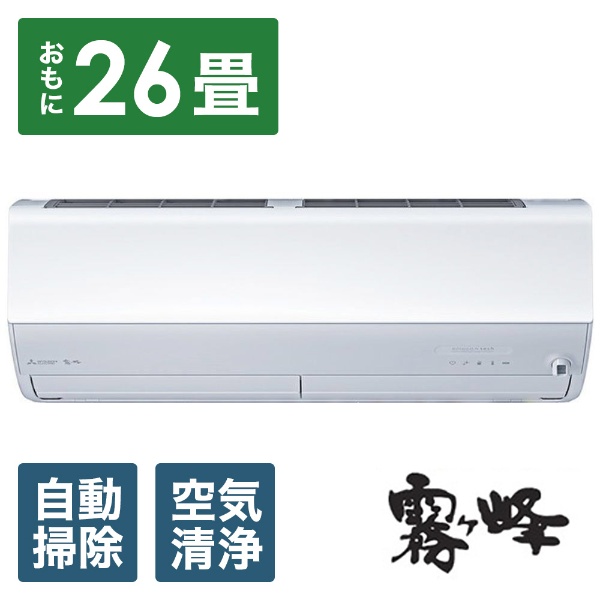 エアコン 2023年 霧ヶ峰 Zシリーズ ピュアホワイト MSZ-ZW8023S-W 