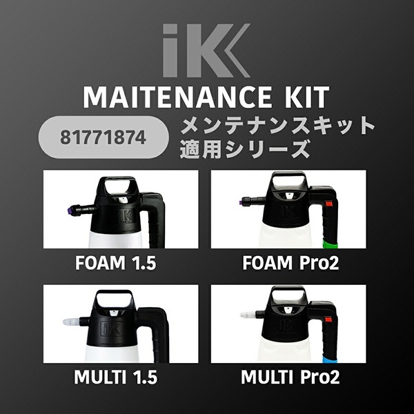 iK MULTI-FOAM 1.5 PRO maintenance kit (メンテナンスキット) 81771874  GOIZPER｜ゴイスペル 通販