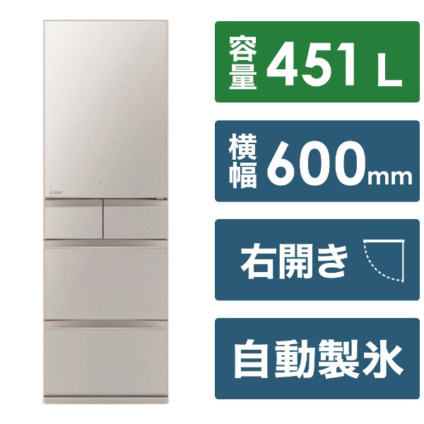 冷蔵庫 MBシリーズ グレイングレージュ MR-MB45J-C [幅60cm /451L /5 