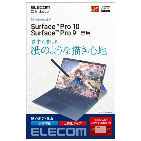 Surface Pro 9用 紙心地フィルム 防指紋 反射防止 上質紙タイプ TB-MSP9FLAPL エレコム｜ELECOM 通販 