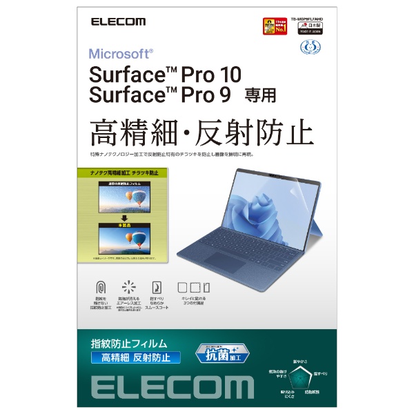 Surface Pro 9用 指紋防止フィルム 高精細 反射防止 TB-MSP9FLFAHD