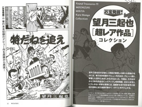 【バーゲンブック】総特集望月三起也生誕８０周年ワイ