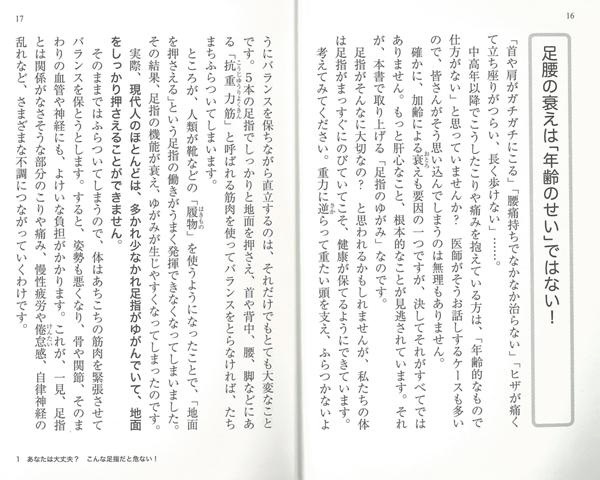 【バーゲンブック】足指のばしで腰もヒザも肩首も痛み