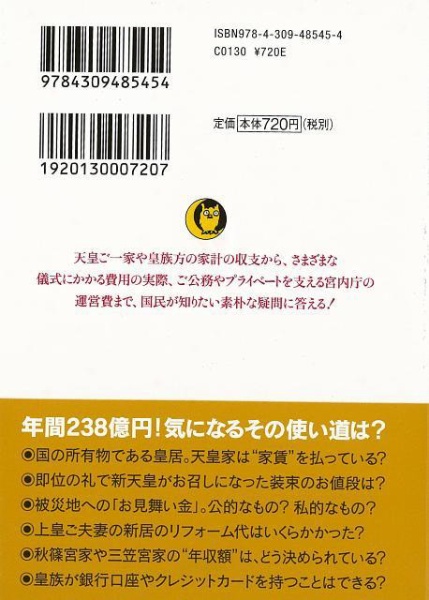 バーゲンブック】天皇家のふところ事情ＫＡＷＡＤＥ 河出書房新社 通販 | ビックカメラ.com