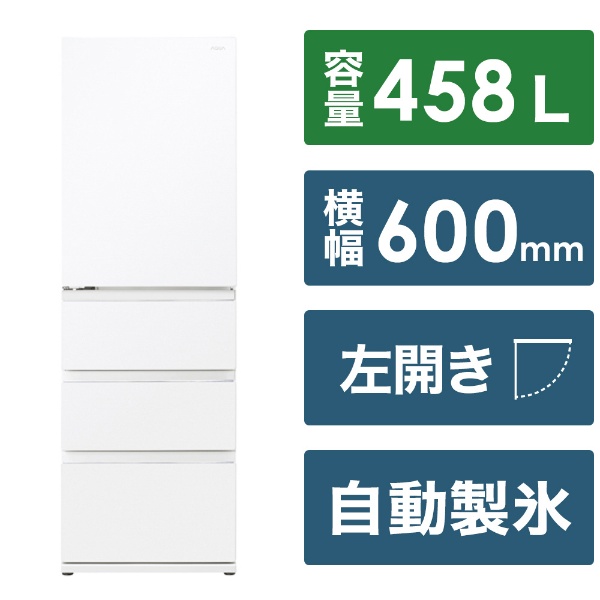 冷蔵庫 クリアウォームホワイト AQR-VZ46NL(W) [幅60cm /458L /4ドア /左開きタイプ /2023年]