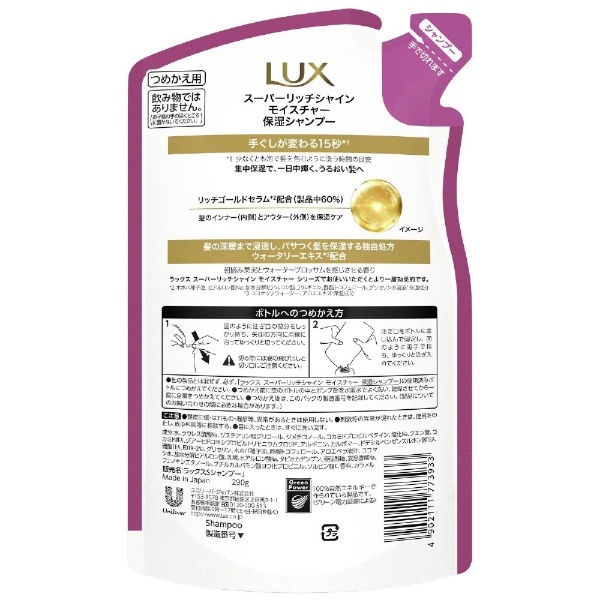 LUX（ラックス）スーパーリッチシャイン モイスチャー 保湿シャンプー つめかえ用 290g ユニリーバＪＣＭ｜Unilever 通販 