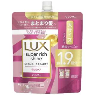 LUX(力士)超级市场里奇闪亮拉直美容棱纹布护理洗发水替换装560g