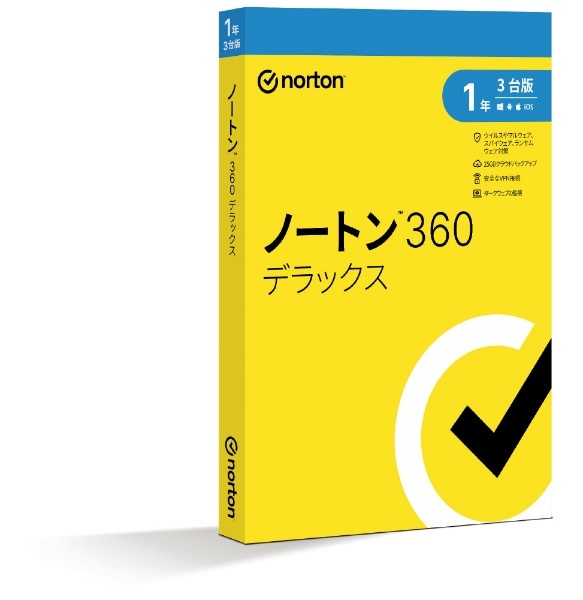 ノートン360デラックス セキュリティソフト 1年3台版