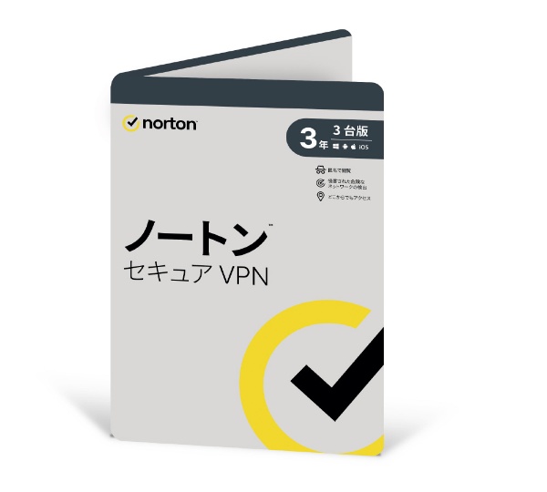 ノートン セキュア VPN 3年3台版 [Win・Mac・Android・iOS用] ノートン