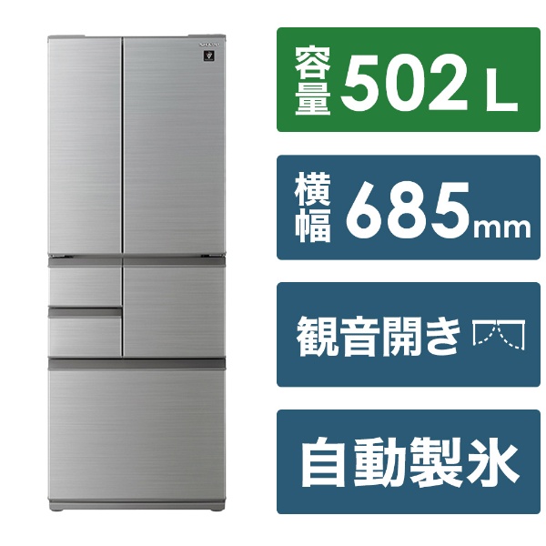 冷蔵庫 アッシュシルバー SJ-X508K-S [幅68.5cm /502L /6ドア