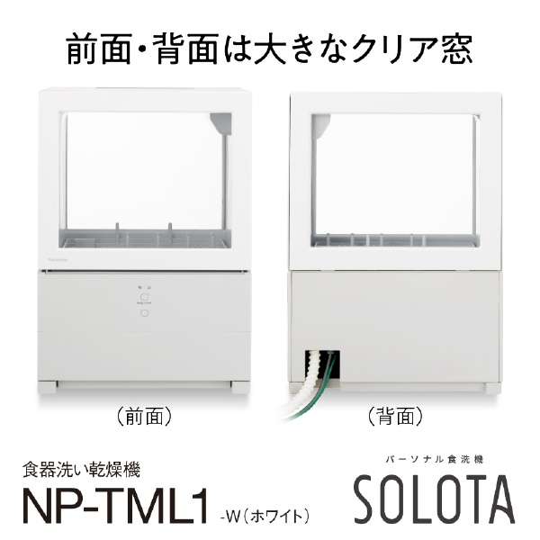 供洗碗机SOLOTA(sorota)白NP-TML1-W[1个人使用的]_7