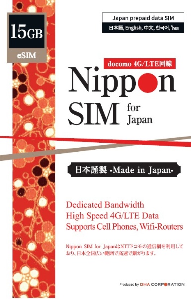 【eSIM端末専用】Nippon SIM for Japan 180日 15GB 日本国内用 DHA-SIM-163