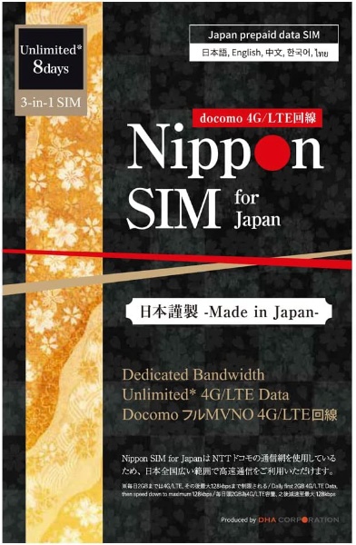 供日本国内使用Nippon SIM for Japan无限制版的8天的ｄｏｃｏｍｏ线路预付款数据SIM卡DHA-SIM-176[多SIM]