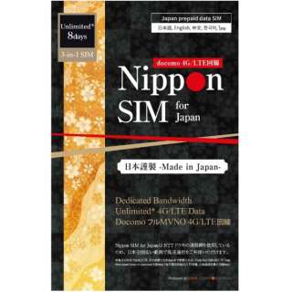 供日本国内使用Nippon SIM for Japan无限制版的8天的ｄｏｃｏｍｏ线路预付款数据SIM卡DHA-SIM-176[多SIM]