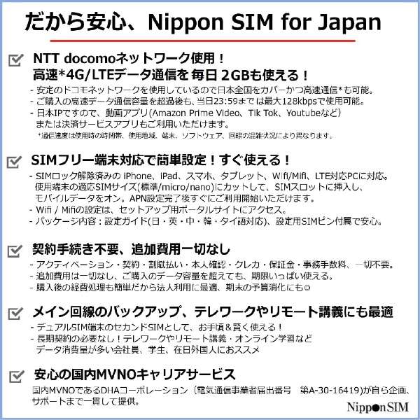 供日本国内使用Nippon SIM for Japan无限制版的8天的ｄｏｃｏｍｏ线路预付款数据SIM卡DHA-SIM-176[多SIM]_4]