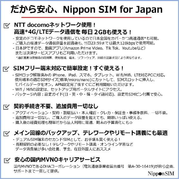 Nippon SIM for Japan无限制版的15日每日2GB DHA-SIM-177[多SIM]_4]
