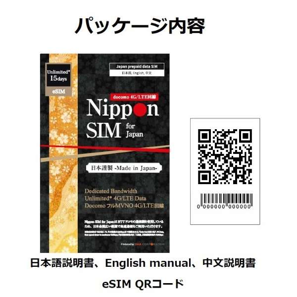 yeSIM[pzNippon SIM for Japan  15 DHA-SIM-187_2