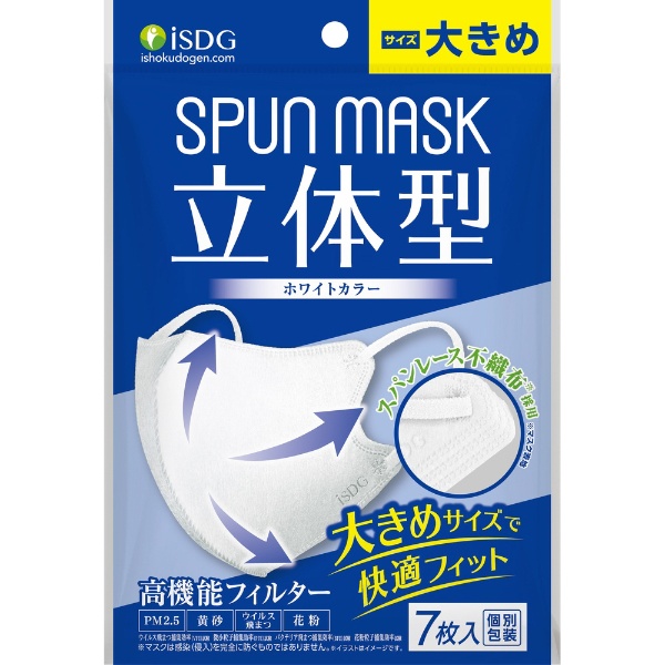 SPUN MASK 立体型スパンレース不織布マスク 大きめ 7枚（個別包装