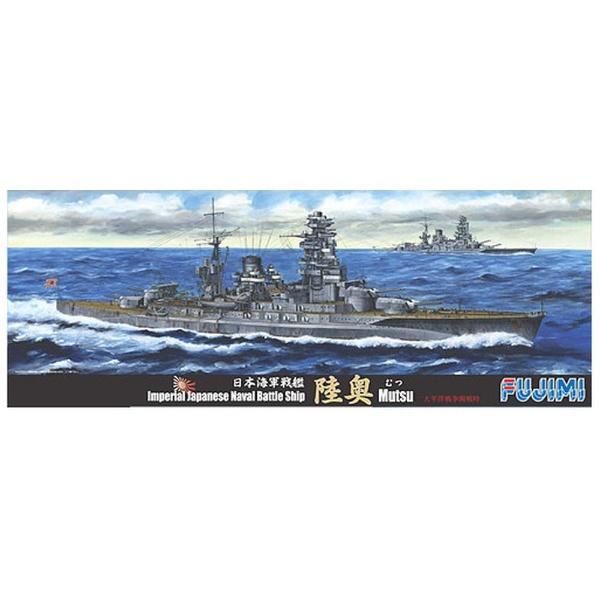 最安●1/700　日本海軍戦艦「陸奥」完成品● 日本