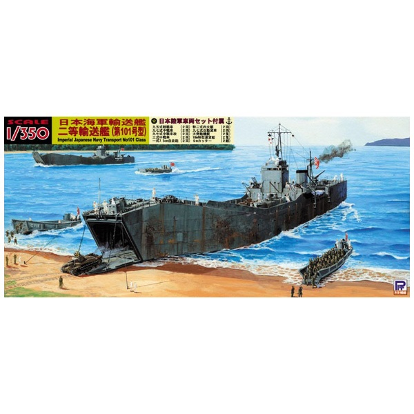 1/350 日本海軍 二等輸送艦（第101号型） ピットロード｜PIT-ROAD 通販 | ビックカメラ.com