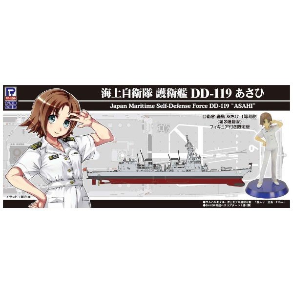 1/700 海上自衛隊 護衛艦 DD-119 あさひ 女性自衛官フィギュア