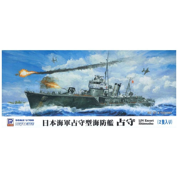 ピットロード 1/700 日本海軍 海防艦 占守 2隻入 W139 tf8su2k