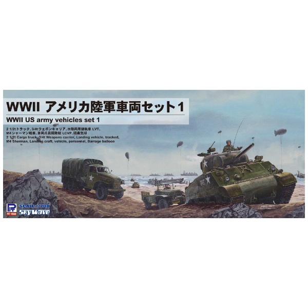 1/700 WWII アメリカ陸軍車両セット 1